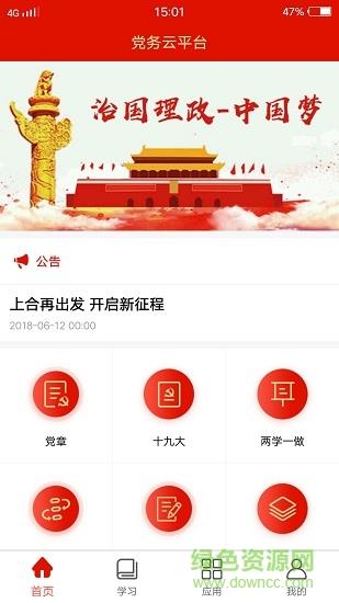 党务云平台  v1.1.180718图4