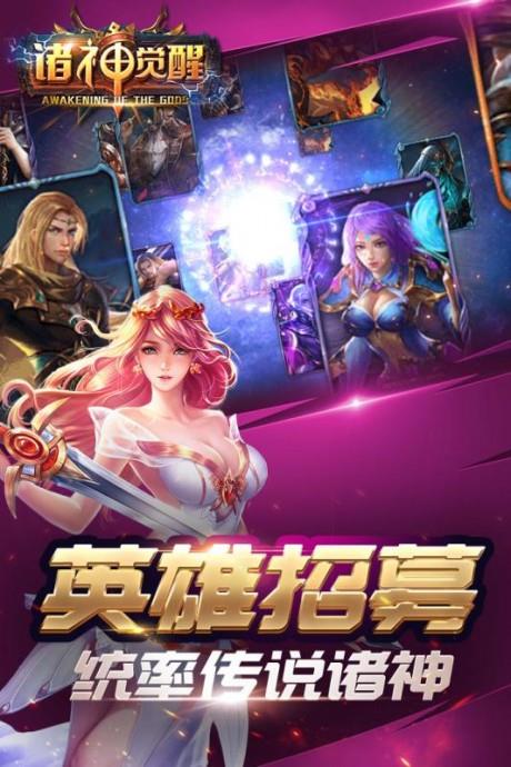 诸神觉醒  v1.7.3图4