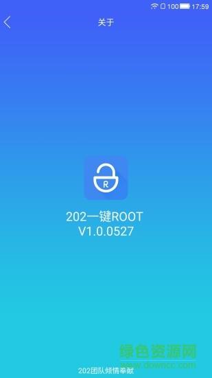 202一键root  v1.2.5.0504图1