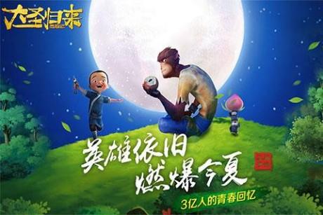 西游记之大圣归来九游版  v2.5.5图5