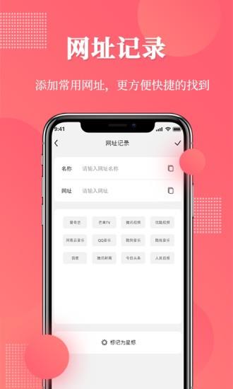 网址记录器  v1.0.3图2