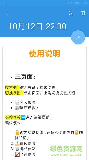 蓝海便签