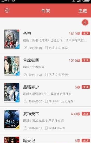小说阅读书城手机版  v2.2.38图2