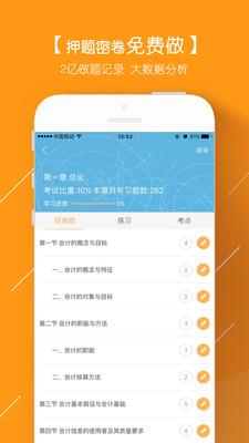 会计从业题库  v3.1.1.8图3