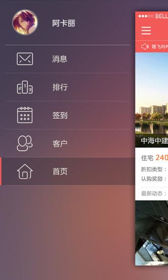 麦好房经纪人  v2.9.1图2