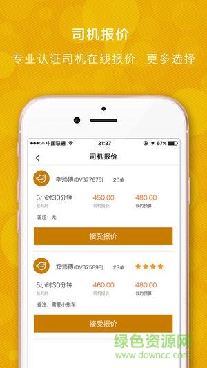 货骑士城配  v2.3.5图3