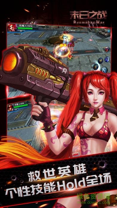 末日之战  v1.21图1