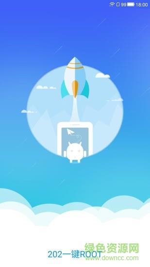 202一键root  v1.2.5.0504图3