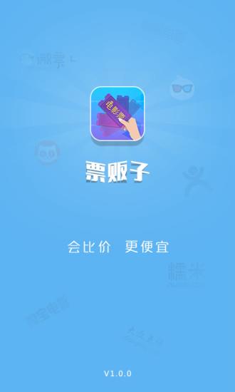 票贩子