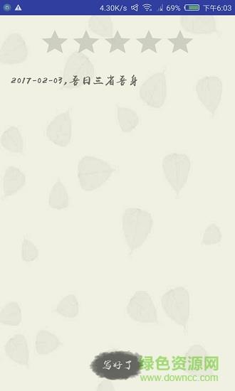 每日一省  v1.0.2图2