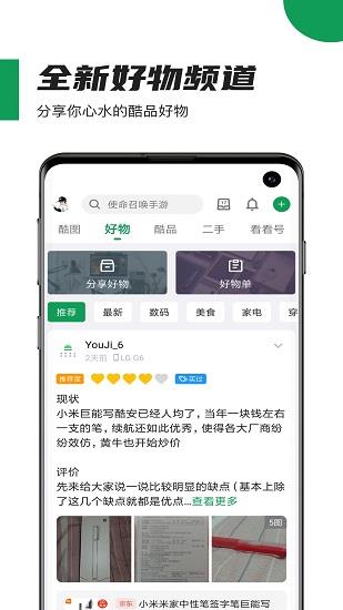 酷安应用商店  v12.4.2图3