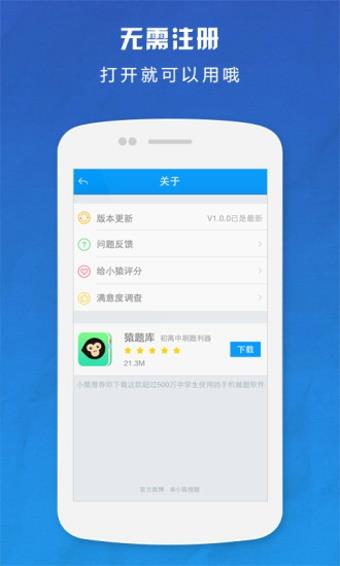 小猿搜答案