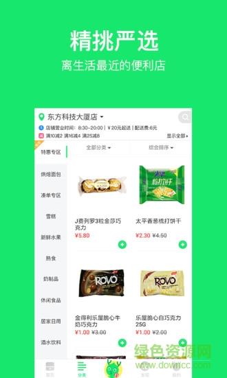 友门鹿便利店  v2.6.3图3