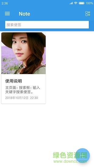蓝海便签  v1.0.1图3