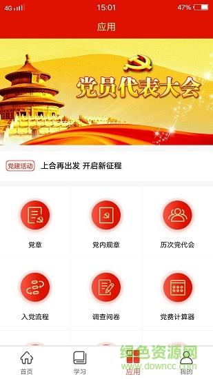 党务云平台  v1.1.180718图2