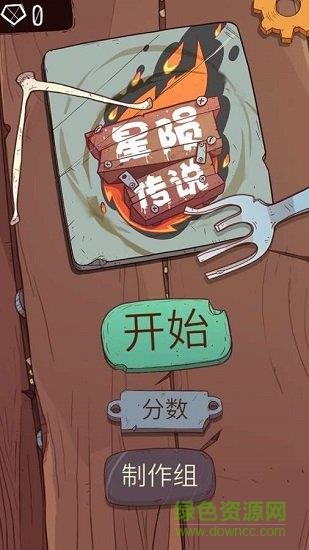 星陨传说旅程  v1.0图1