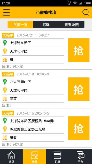 小蜜蜂物流司机端  v1.2.3图1