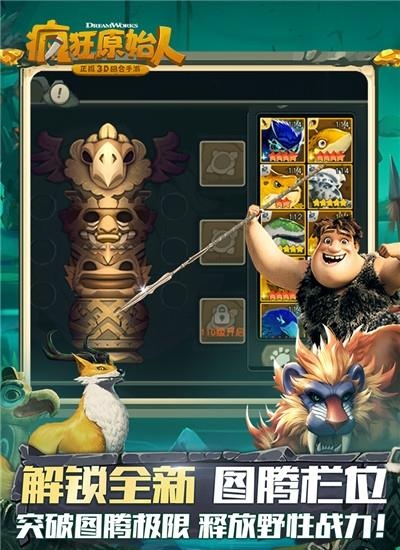 疯狂原始人官方版  v1.20.0图2