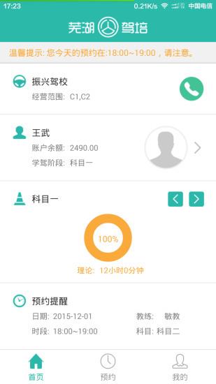 芜湖驾培  v1.0图1