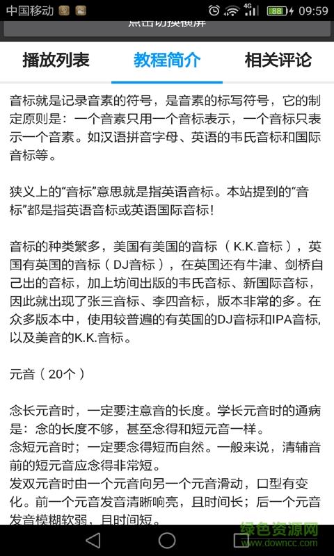 英语音标拼读  v2.0图2
