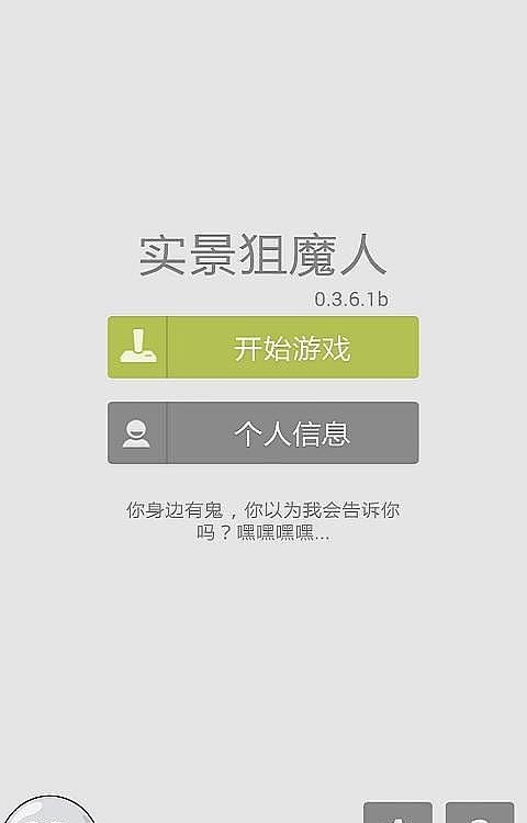 实景狙魔人  v0.3.6.1b图3
