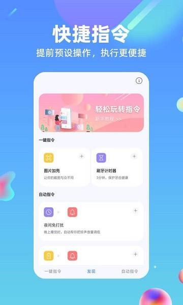 快捷方式指令  v2.0.0图3
