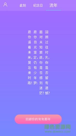 纪念日管理  v1.6.6图2