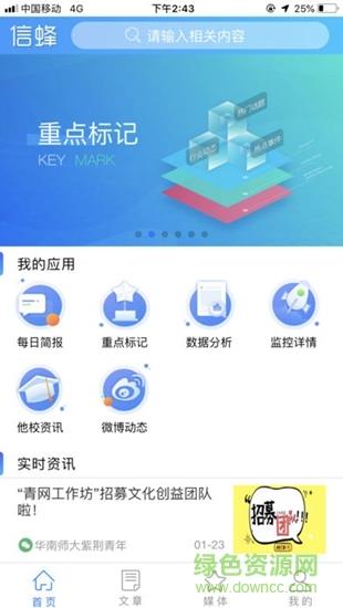 高校信蜂  v2.0.5图2
