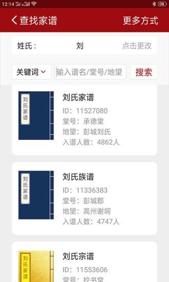 怀恩家谱  v2.5.4图4