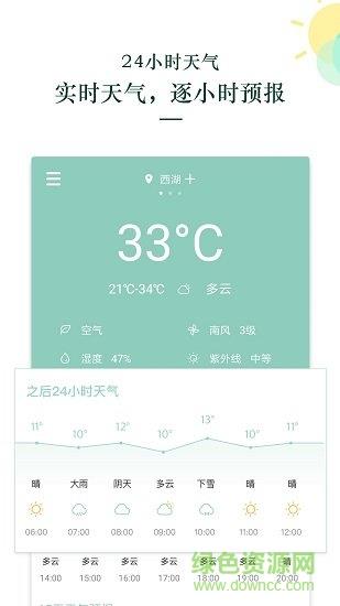 心晴天气  v1.1.0图4