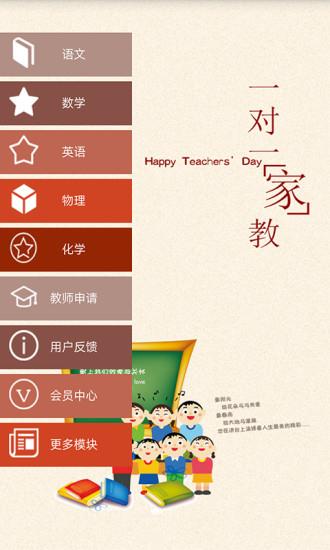 一对一家教  v1.1图4