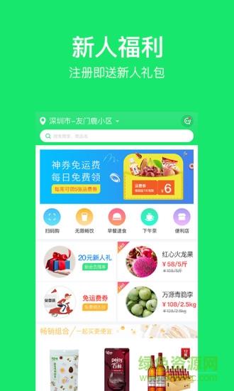 友门鹿便利店  v2.6.3图1