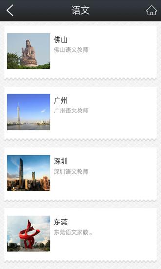 一对一家教  v1.1图2