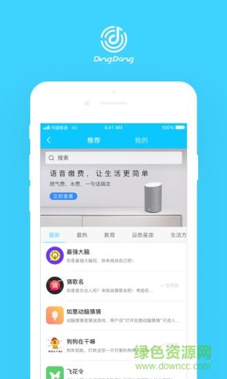 叮咚音箱  v3.8.2.918图1