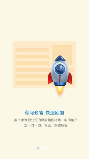 保险问问