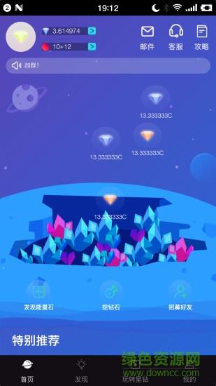 钻石星球  v2.0.6图2