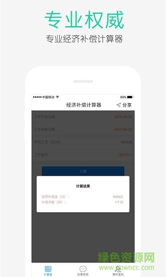 经济补偿金计算器  v1.0.3图3