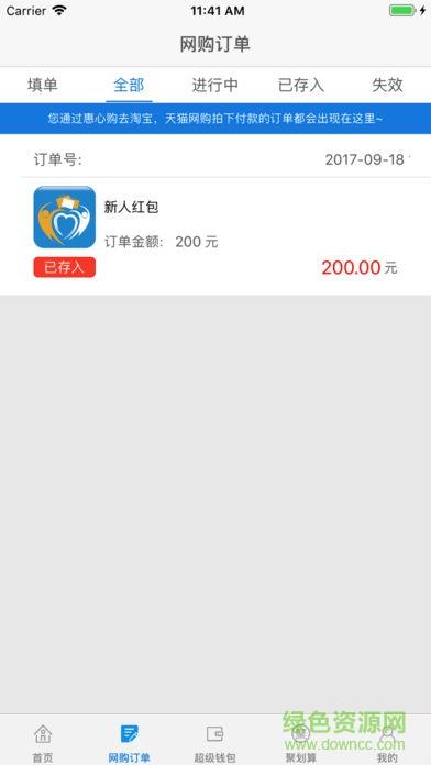 惠心购
