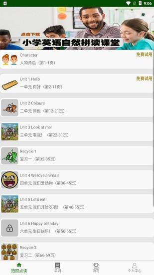 小学英语拍照点读  v1.0.5图1