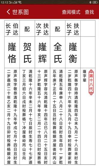 怀恩家谱  v2.5.4图3