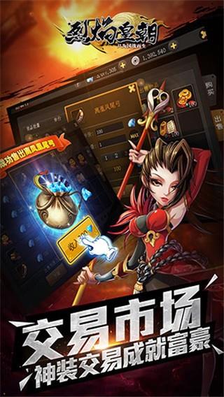 烈焰皇朝  v7150图4