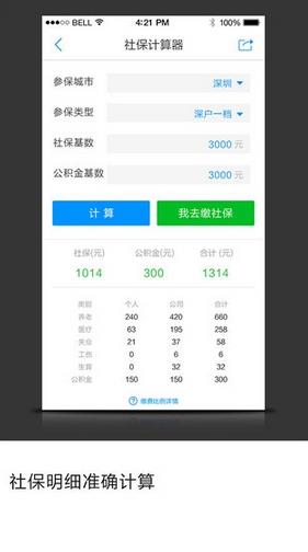 点米社保通  v1.0图1