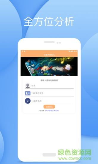 征信快报  v1.0图3