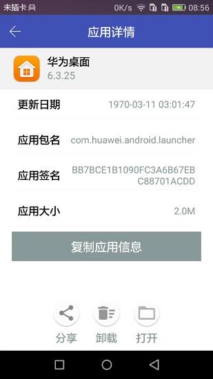 apk应用管理器  v1.2.7图3