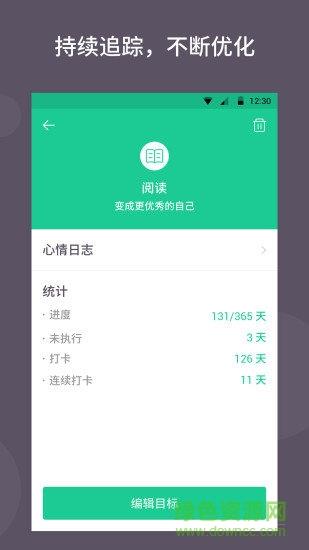 小日常打卡  v1.5.1图3