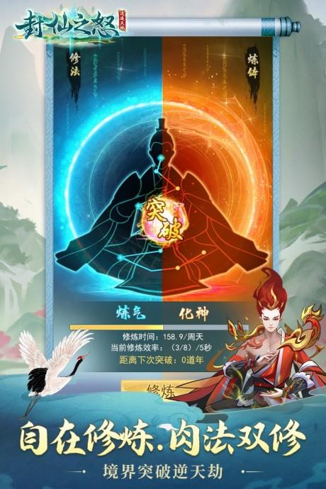 封仙之怒无限仙珑版  v3.5.0图4
