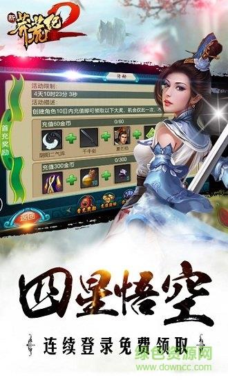 新莽荒纪2  v1.0.0图4