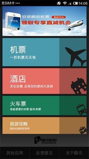 酷讯旅游  v3.0.0图4