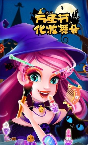 万圣节化妆舞会  v1.0.5图5