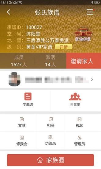 怀恩家谱  v2.5.4图2